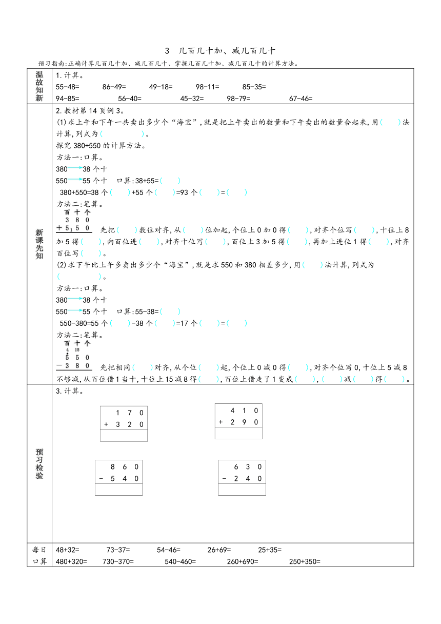 人教版三年级数学上册-全册预习单(pdf版 含答案）
