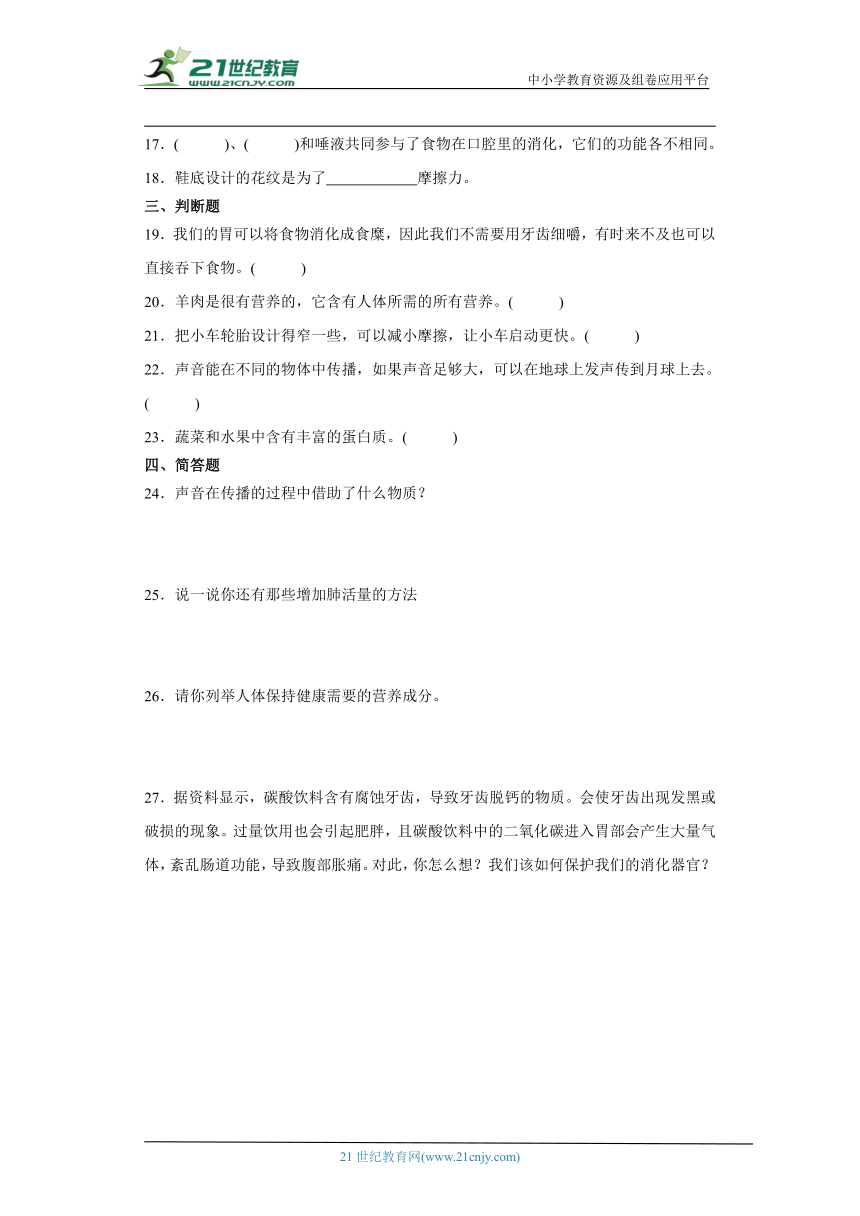 教科版四年级上册科学期末综合训练（含答案）