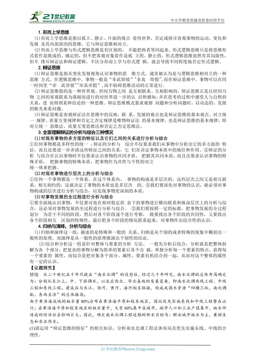 选必三第三单元课时1 辩证分和与质量互变  一轮复习学案