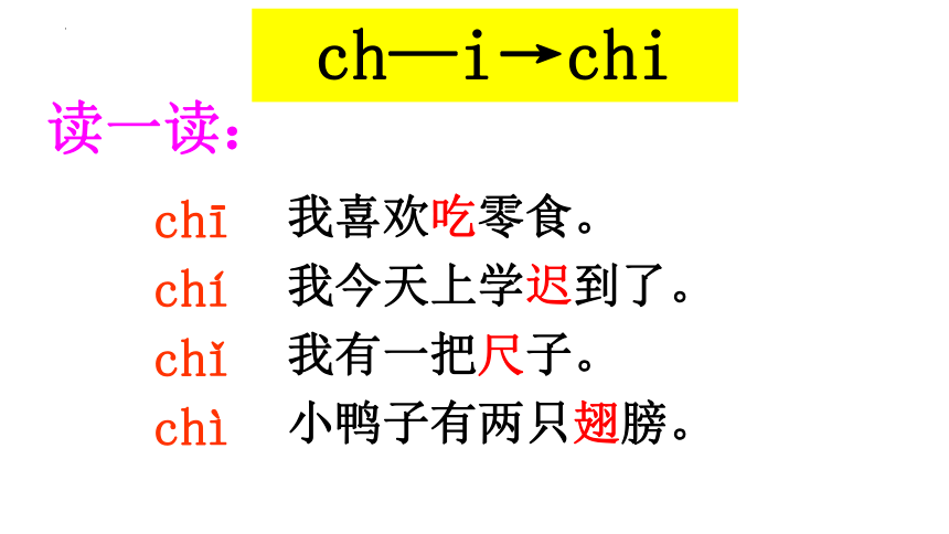 8 zh ch sh r 课件(共39张PPT)