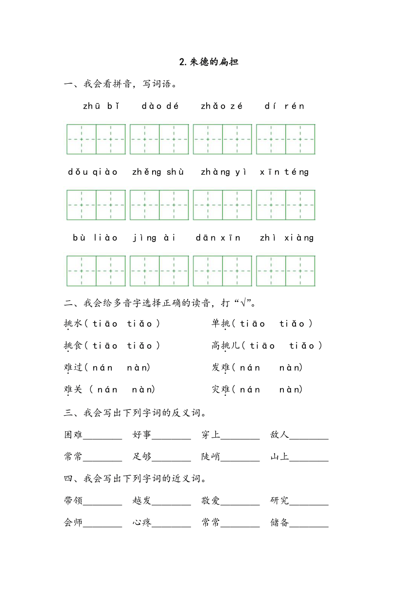 统编版小学语文二年级上册 第六单元字词句强化训练（含答案）