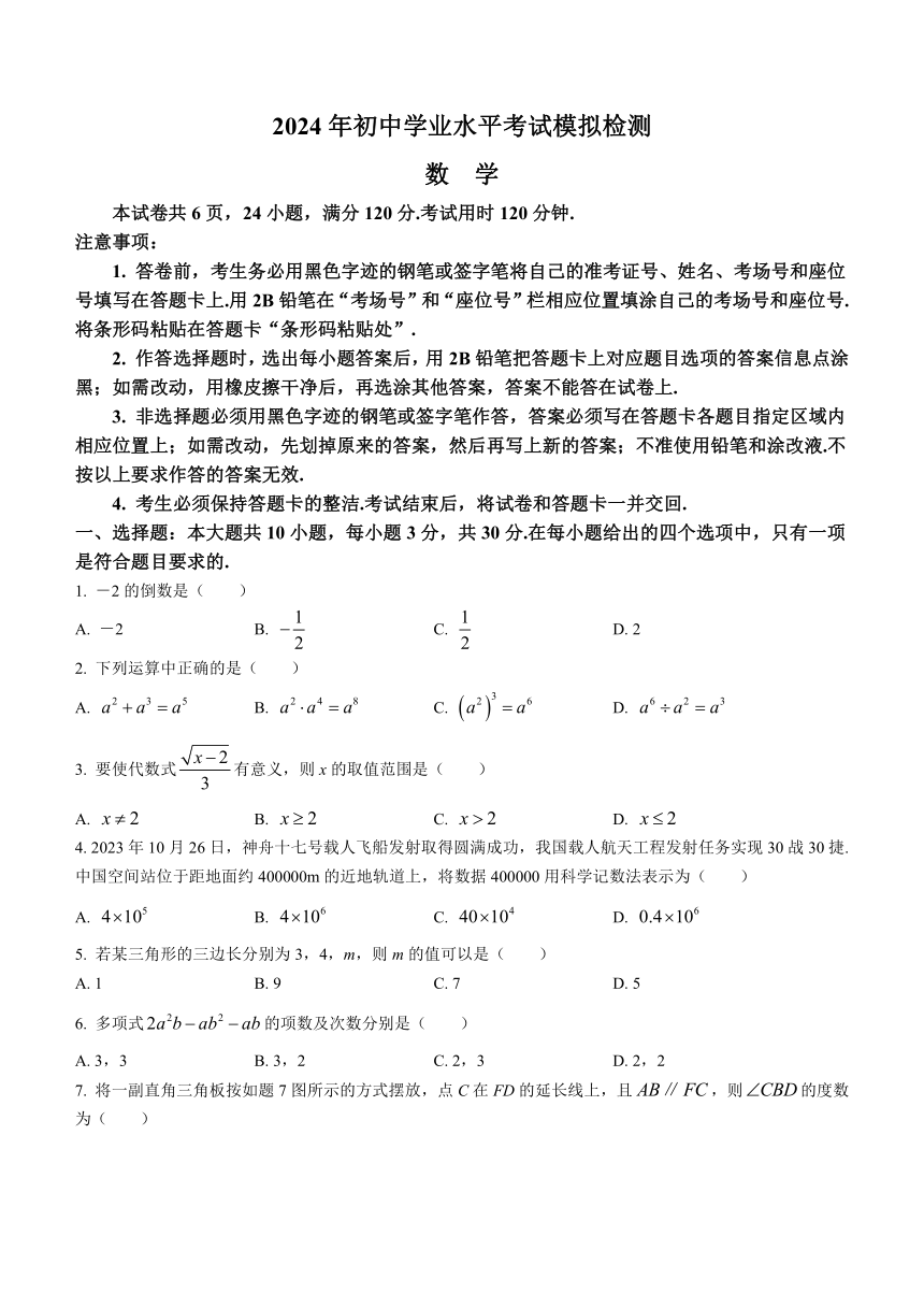 2024年广东省阳江市阳西县中考一模数学试题(含答案)