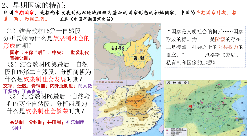 2024届高考历史一轮复习：文明起源与早期国家 复习课件（34张PPT）