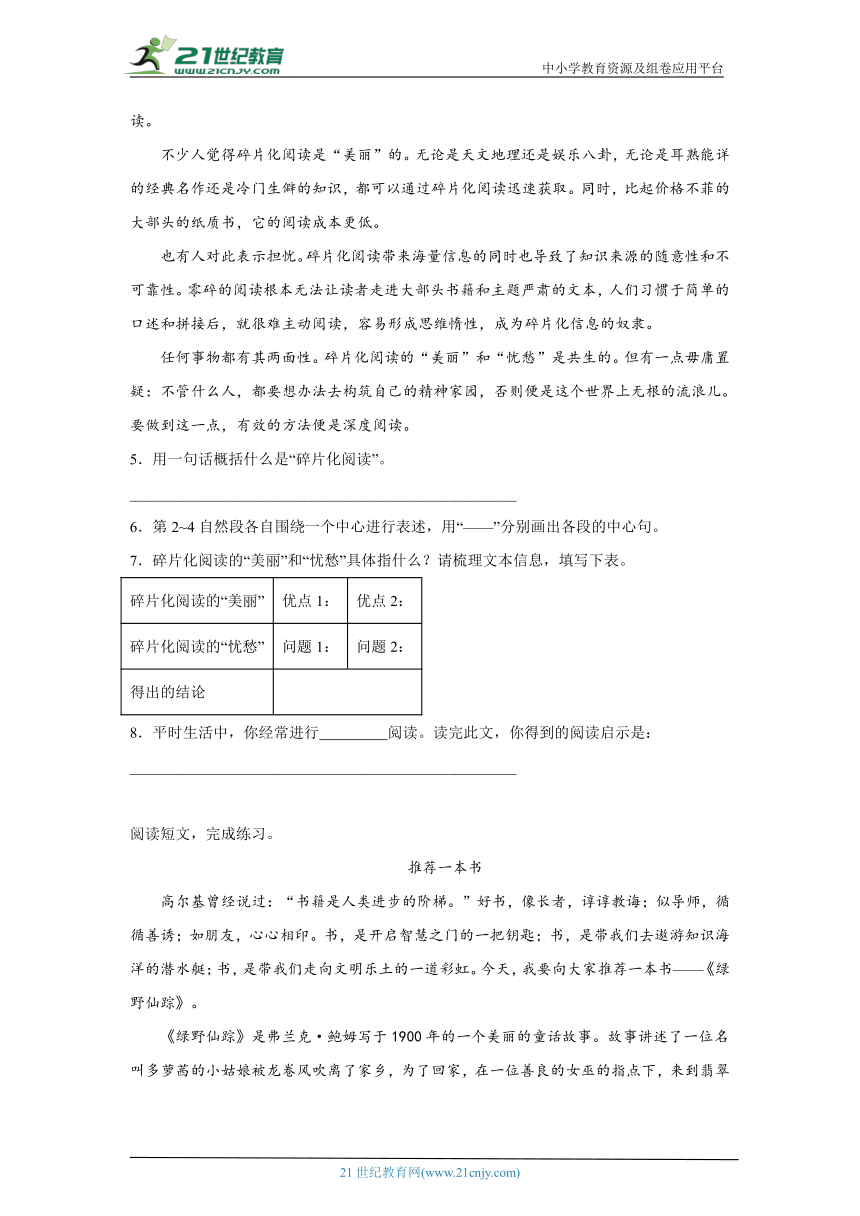 统编版语文五年级上册第八单元阅读理解精选题（含答案）