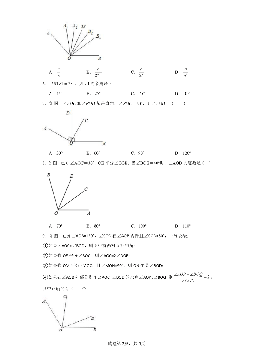 4.3角提升练习-人教版数学七年级上册（含答案）