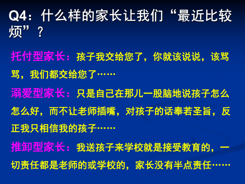 班主任沟通技巧与艺术 课件(共21张PPT)