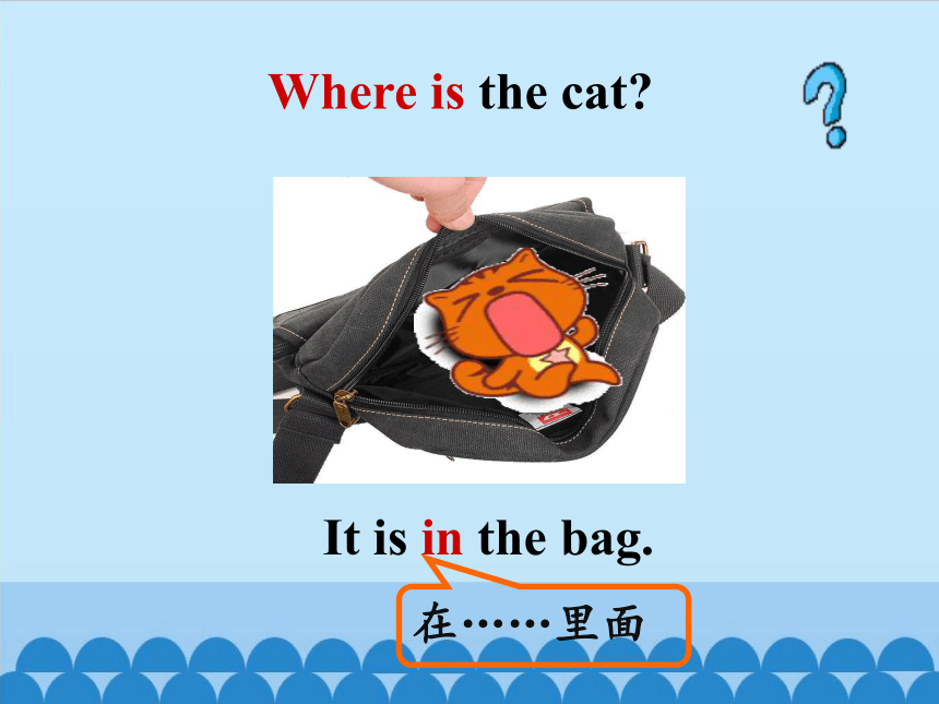 Lesson 15   Where is Tom？   课件（共13张PPT）