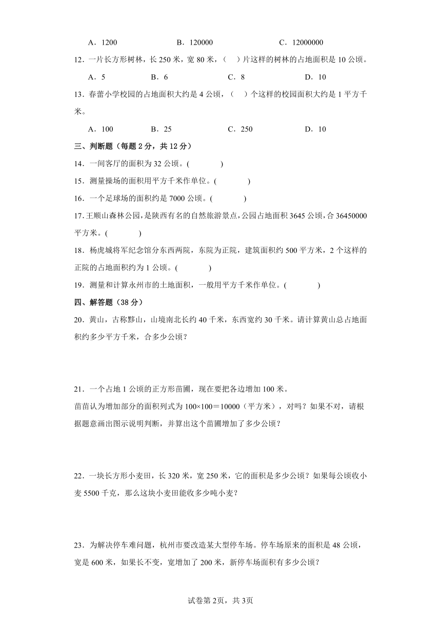 2.公顷和平方千米同步练习题（含答案）人教版四年级上册数学