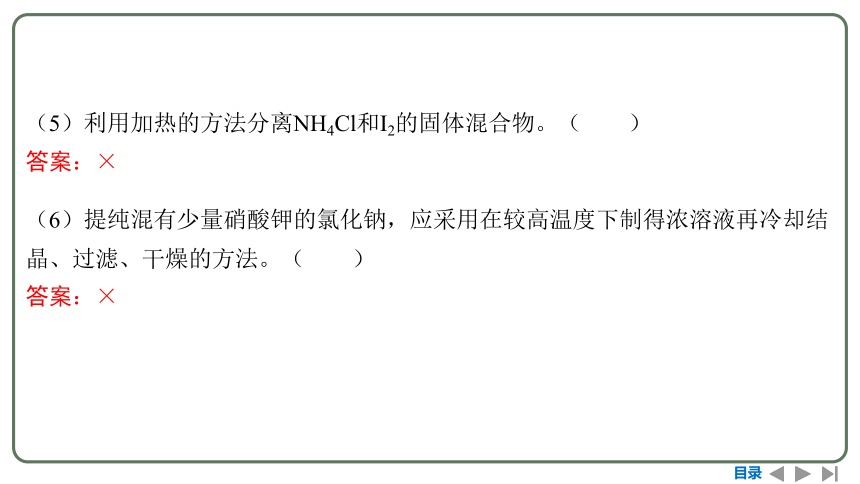 2024高考一轮复习  第十章  化学实验基础 第二节　物质的分离和提纯（93张PPT）