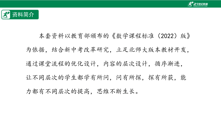 【五环分层导学-课件】1-11 单元复习 三角形的证明-北师大版数学八(下)