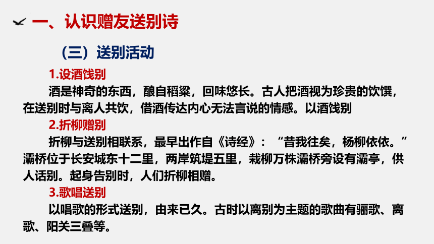 送别诗鉴赏课件(共19张PPT)-2024年高考语文一轮复习