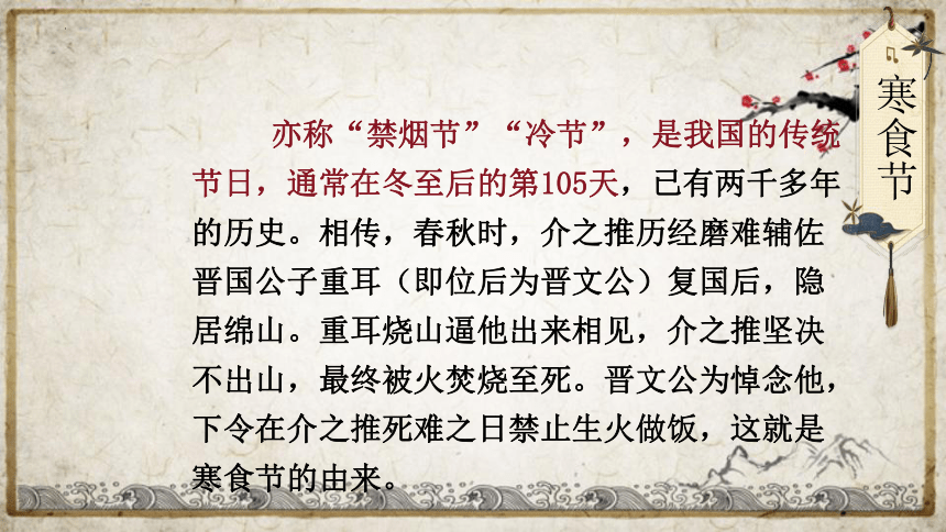 统编版语文六年级下册3古诗三首寒食课件(共20张PPT)