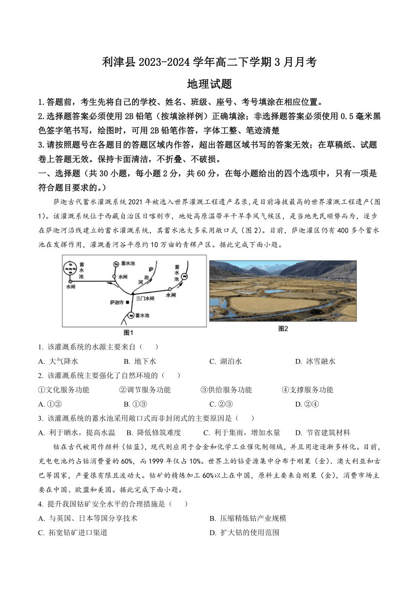 山东省东营市利津县高级中学2023-2024学年高二下学期3月月考地理试题（含答案）