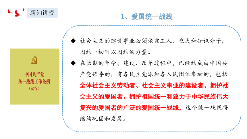 2023~2024学年道德与法治统编版八年级下册 课件5.2 基本政治制度（32页）