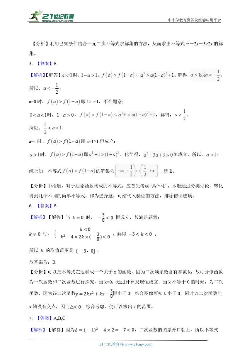 2.3 二次函数与一元二次方程、不等式一课一练（含解析）