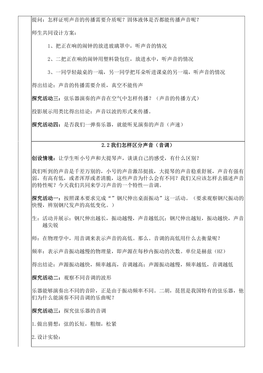 【核心素养目标】粤沪版八年级物理上册第二章《声现象》单元设计流程   教案