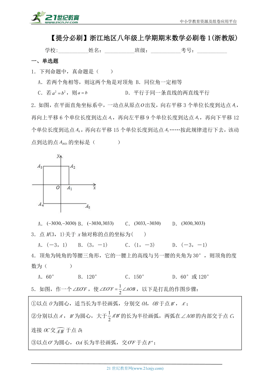 【提分必刷】浙江地区八年级上学期期末数学必刷卷1(浙教版 含解析)