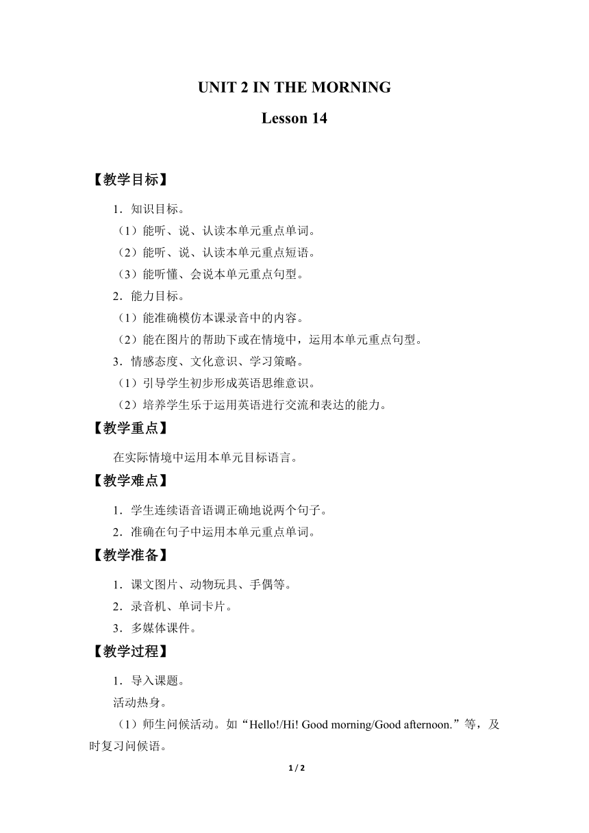 Unit 2 In the morning Lesson 14   教案