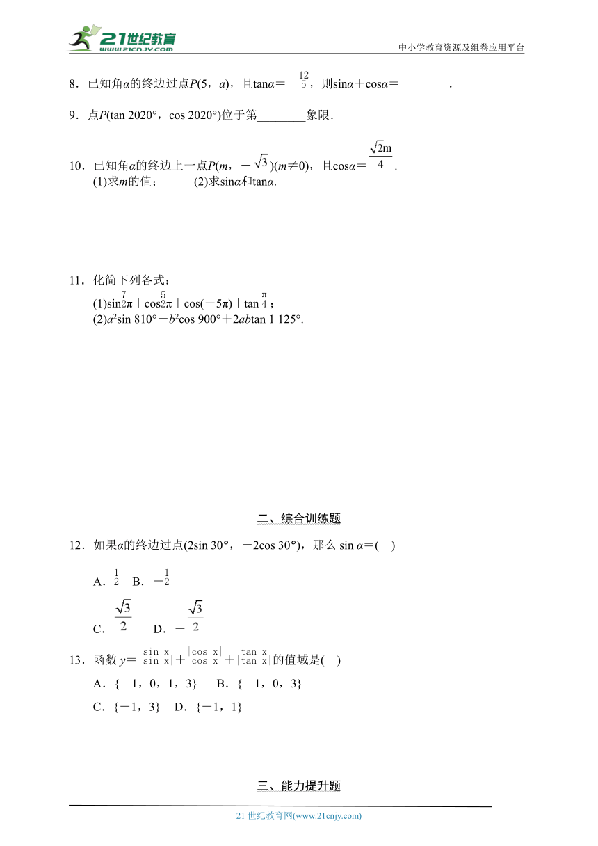人教A版（2019）高中数学 必修第一册 5.2.1三角函数的概念 同步学案