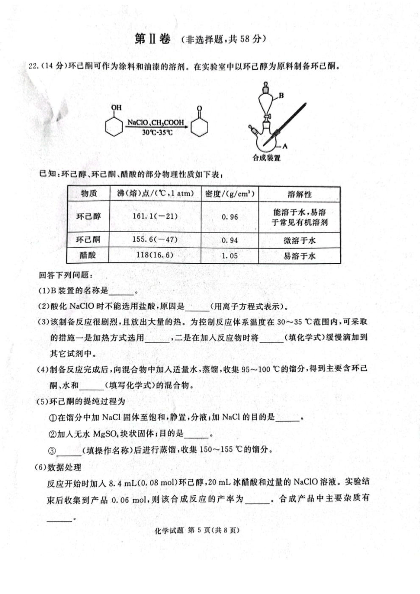 2024届四川省雅安市高三上学期10月零诊考试化学试题（PDF版含答案）