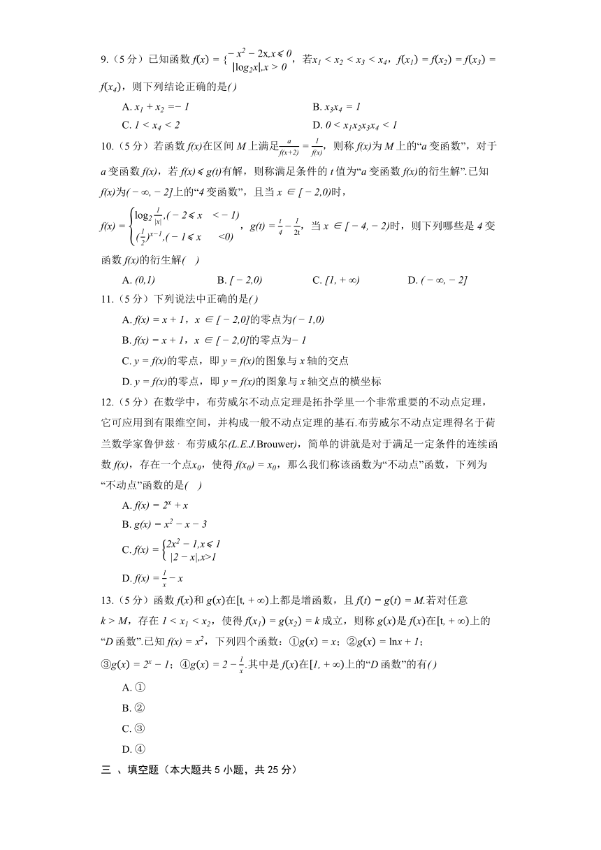 人教A版（2019）必修第一册《4.5.1 函数的零点与方程的解》提升训练(含解析)