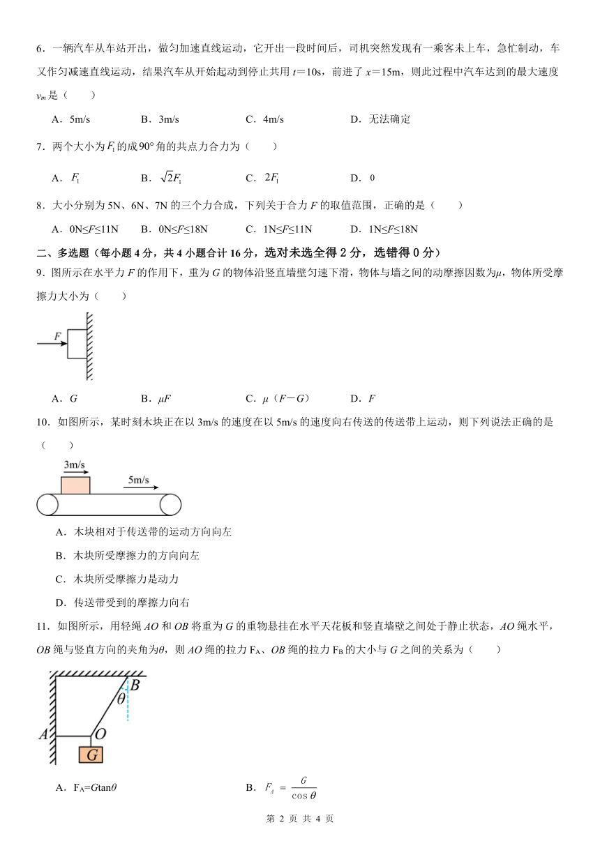 四川省内江市名校2023-2024学年高一上学期入学考试物理试题（PDF版无答案）