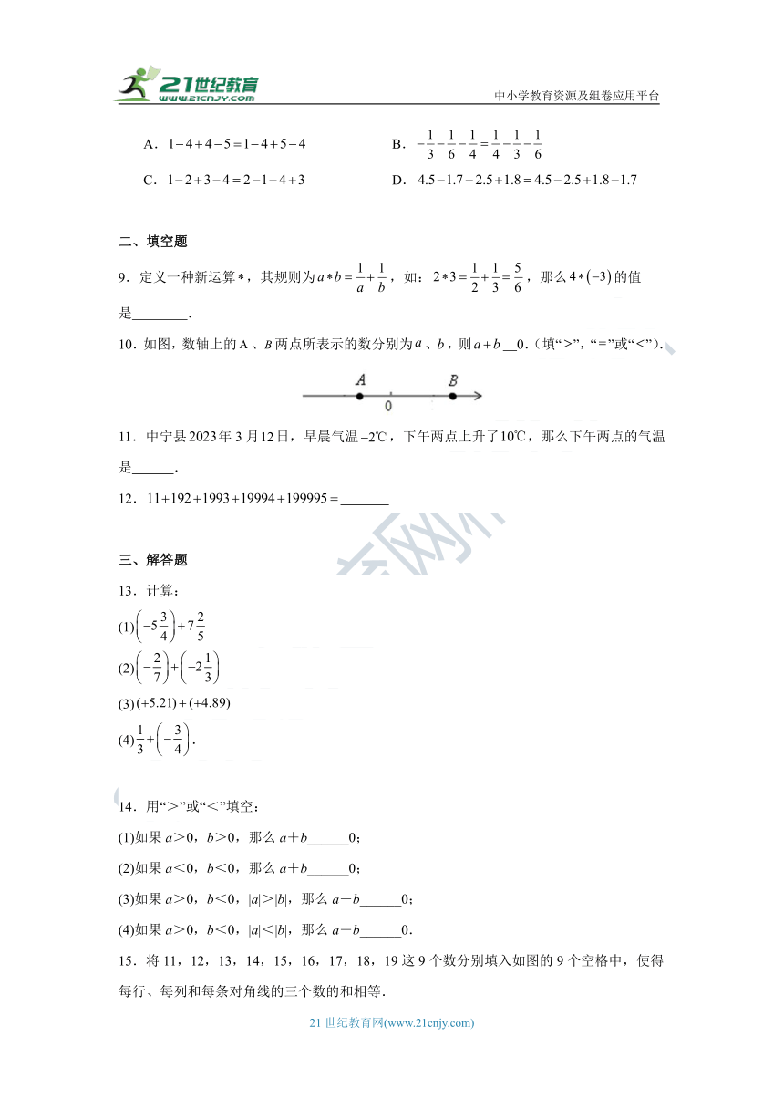 人教版七年级数学上册1.3.1有理数的加法 导学案（知识清单+典型例题+巩固提升）（含解析）