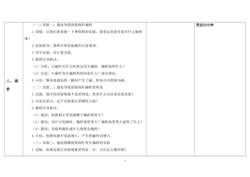 教科版六年级科学上册 第3课《电和磁》（表格式教案）