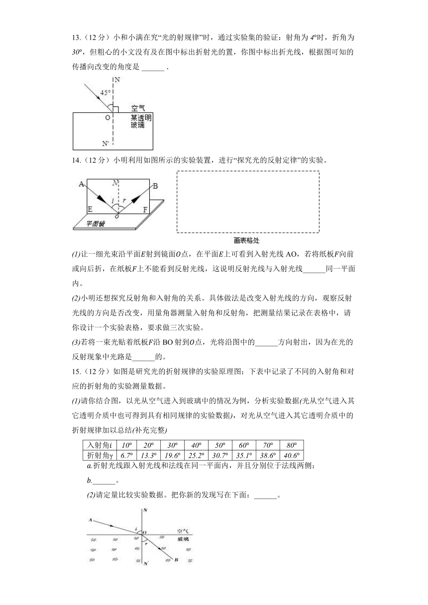 教科版物理八年级上册《4.4 光的折射》同步练习（含解析）