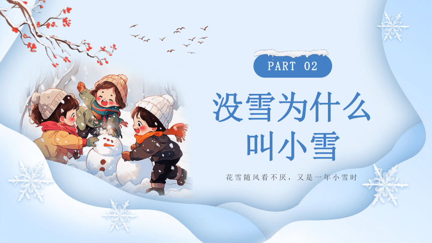 第20讲：小雪-中华传统文化二十四节气介绍精美课件专辑
