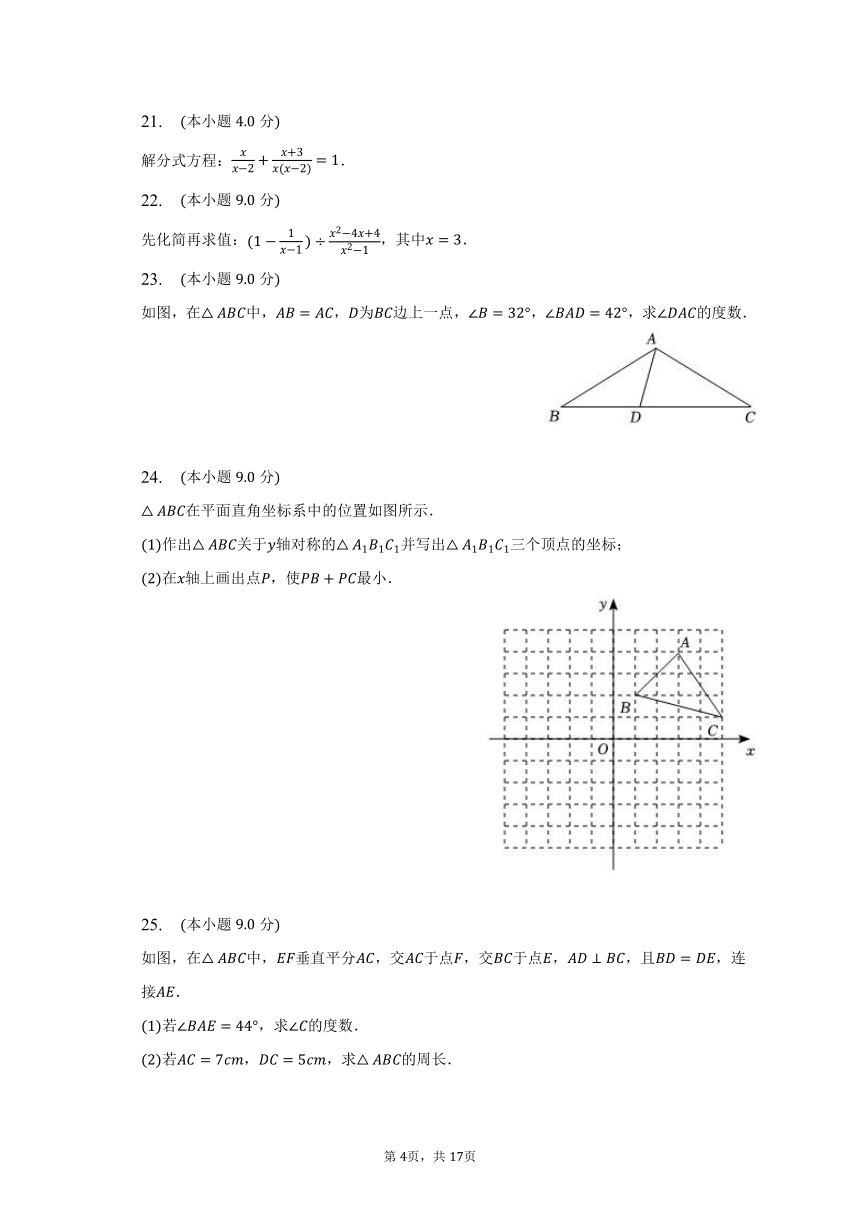 2022-2023学年河北省邢台市南宫市八年级（上）期末数学试卷（含解析）