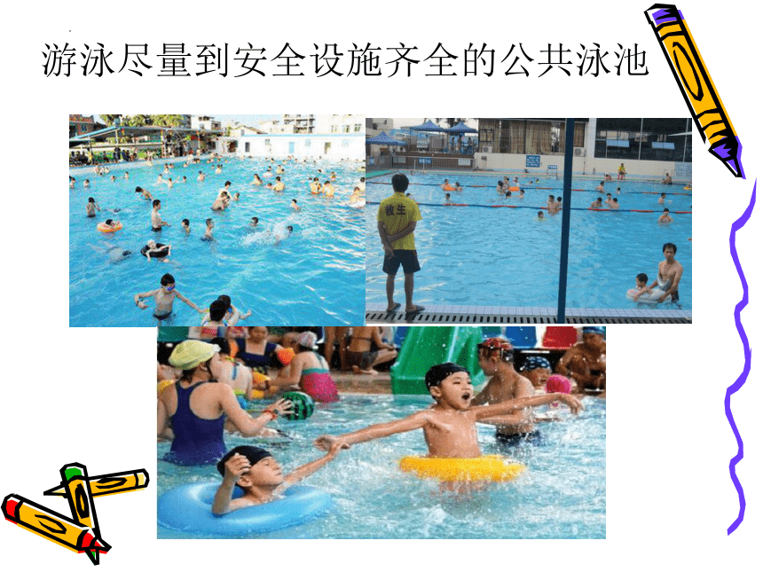 小学生主题班会  防溺水安全教育（课件）(共23张PPT)