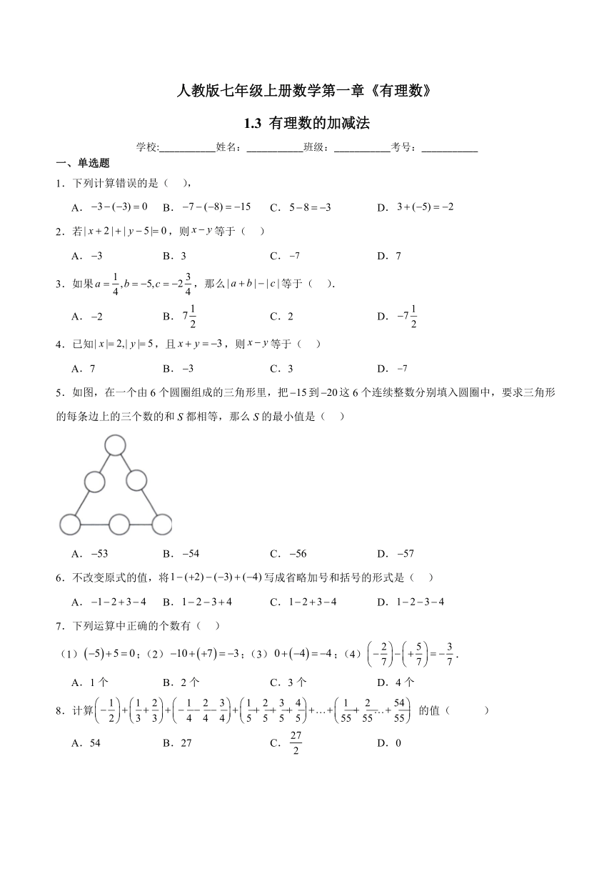 人教版七年级上册数学第一章《有理数》 1.3 有理数的加减法  计算题专项练习（含解析）