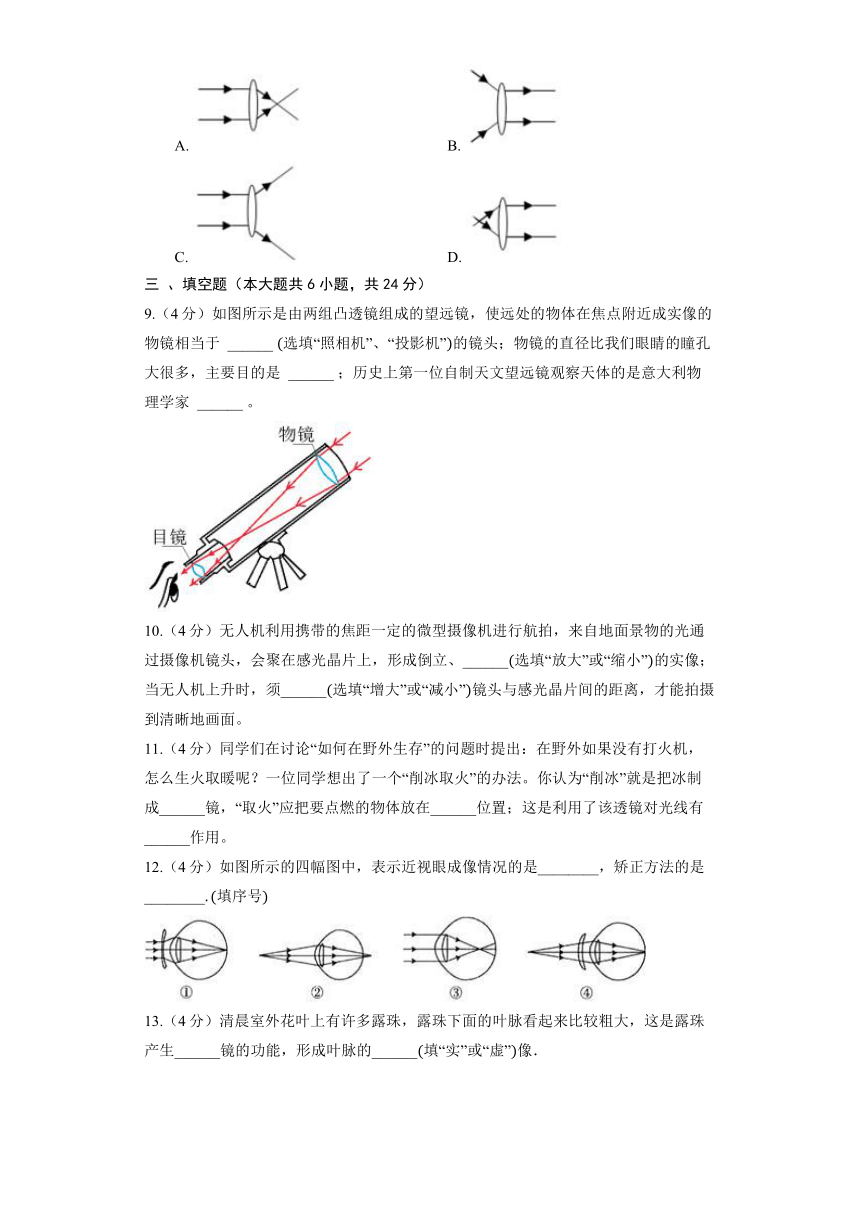 北京课改版物理八年级全册《8.5 透镜》同步练习2（含解析）
