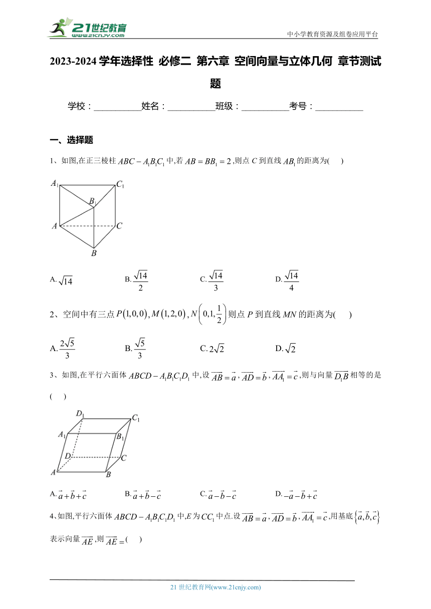 2023-2024学年选择性 必修二 第六章 空间向量与立体几何 章节测试题(含答案)