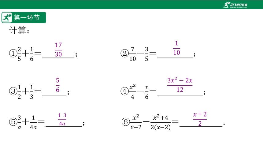 【五环分层导学-课件】5.5分式的加减法（2）-北师大版数学八(下)