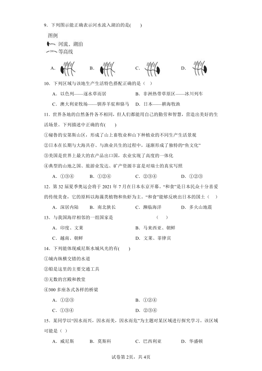 3.3 傍水而居 提升练习--2023-2024学年浙江省人教版人文地理七年级上册（含解析）