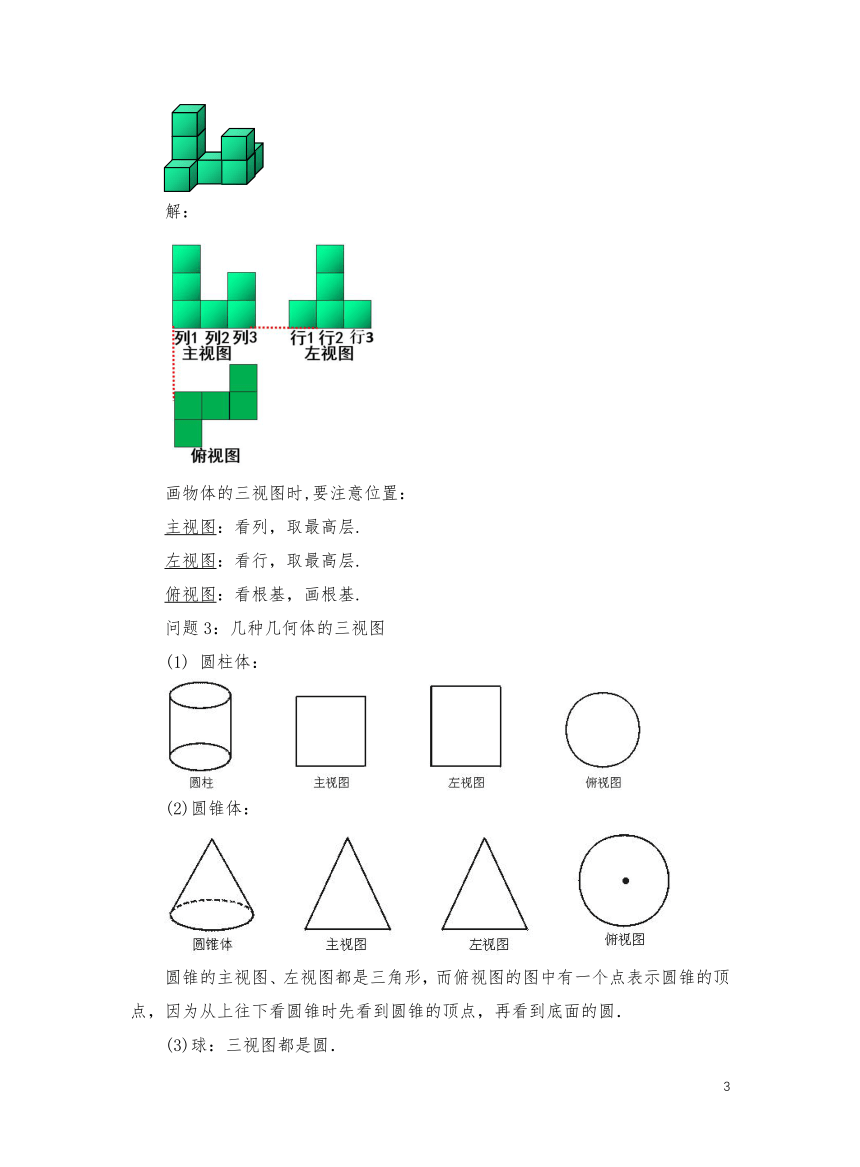 初中数学北师大版七年级上1.4从三个方向看物体的形状教学设计