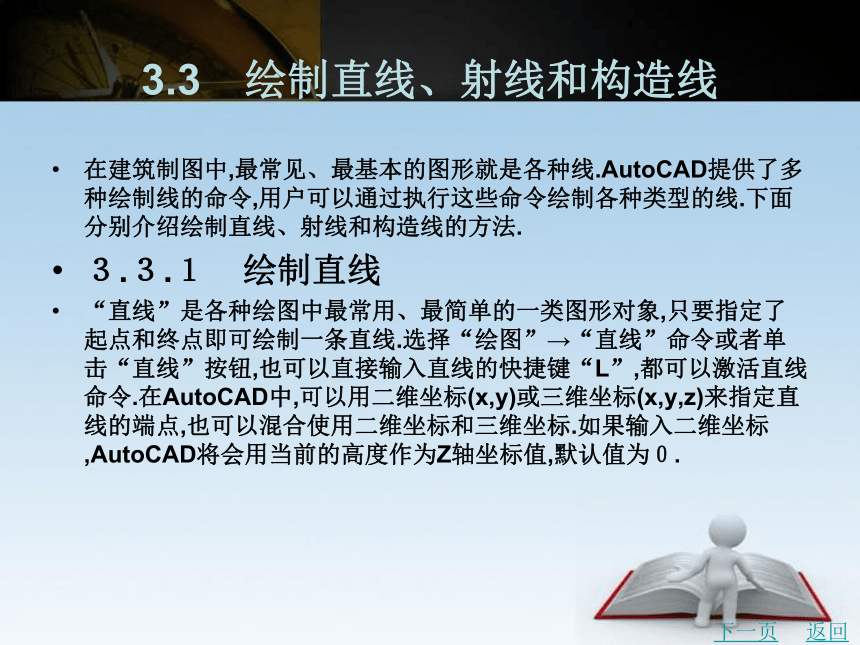 第3章　基本绘图命令 课件(共41张PPT)- 《建筑CAD》同步教学（北京理工版·2016）