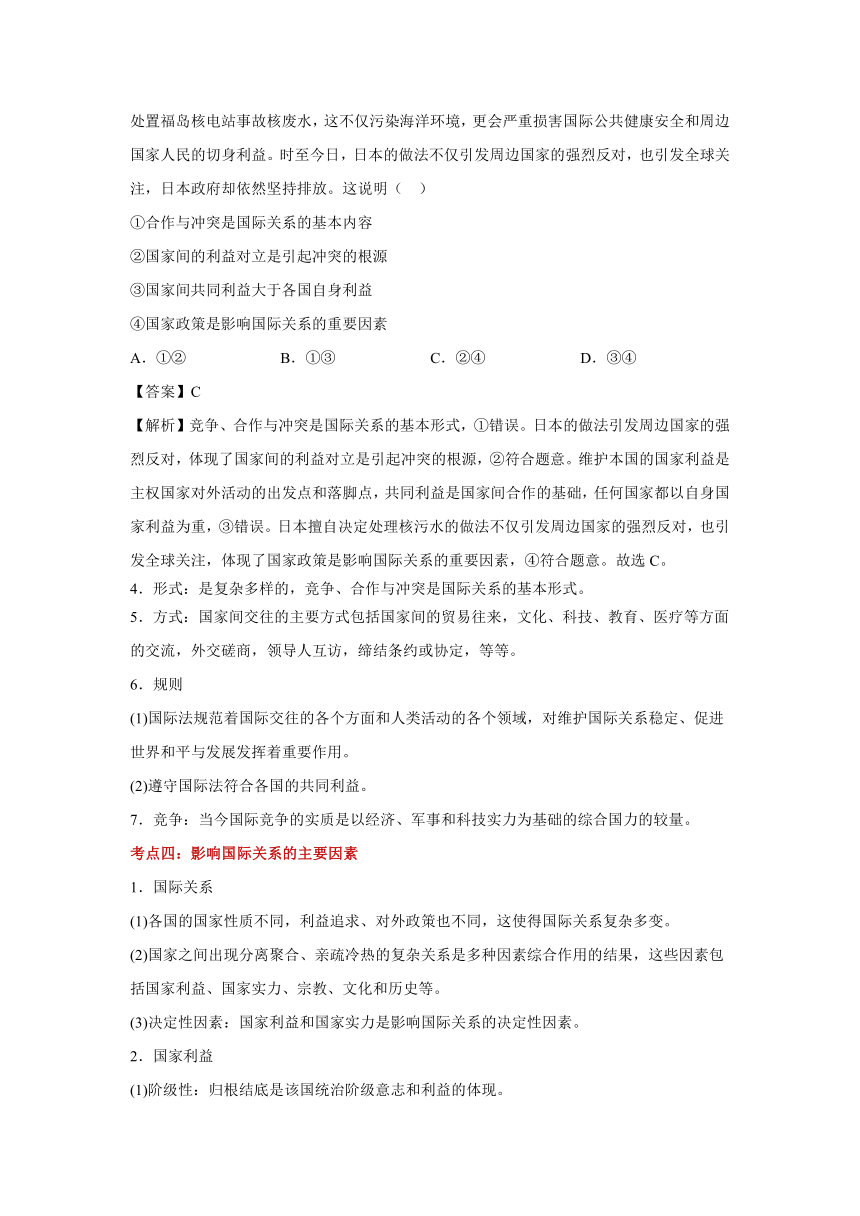 第三课 多极化趋势 学案——2024届高中思想政治一轮复习