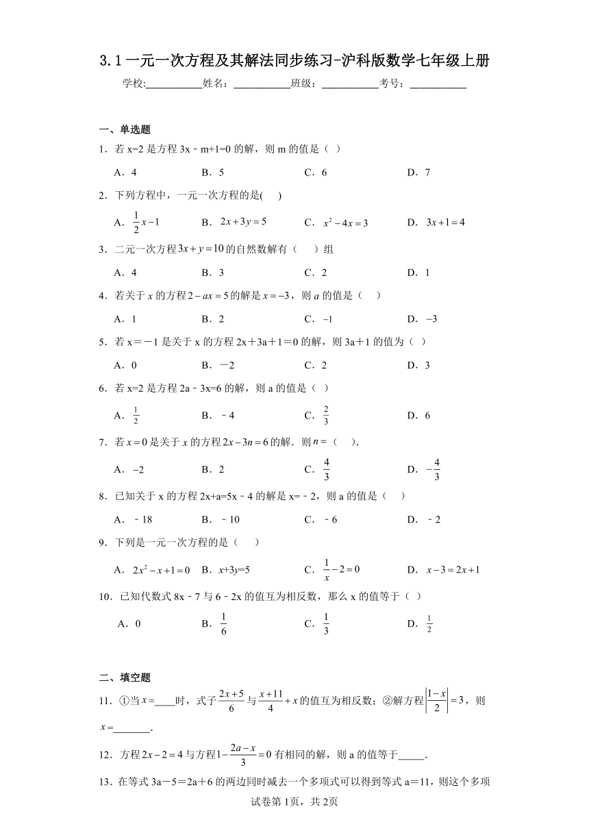 3.1一元一次方程及其解法同步练习（含简单答案）沪科版数学七年级上册