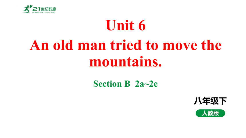 Unit6An old man tried to move the mountains.SectionB2a~2e课件2023-2024学年度人教版英语八年级下册