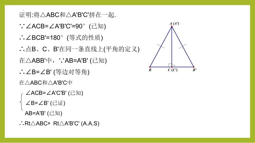 19.7 直角三角形全等的判定 课件（共32张PPT）