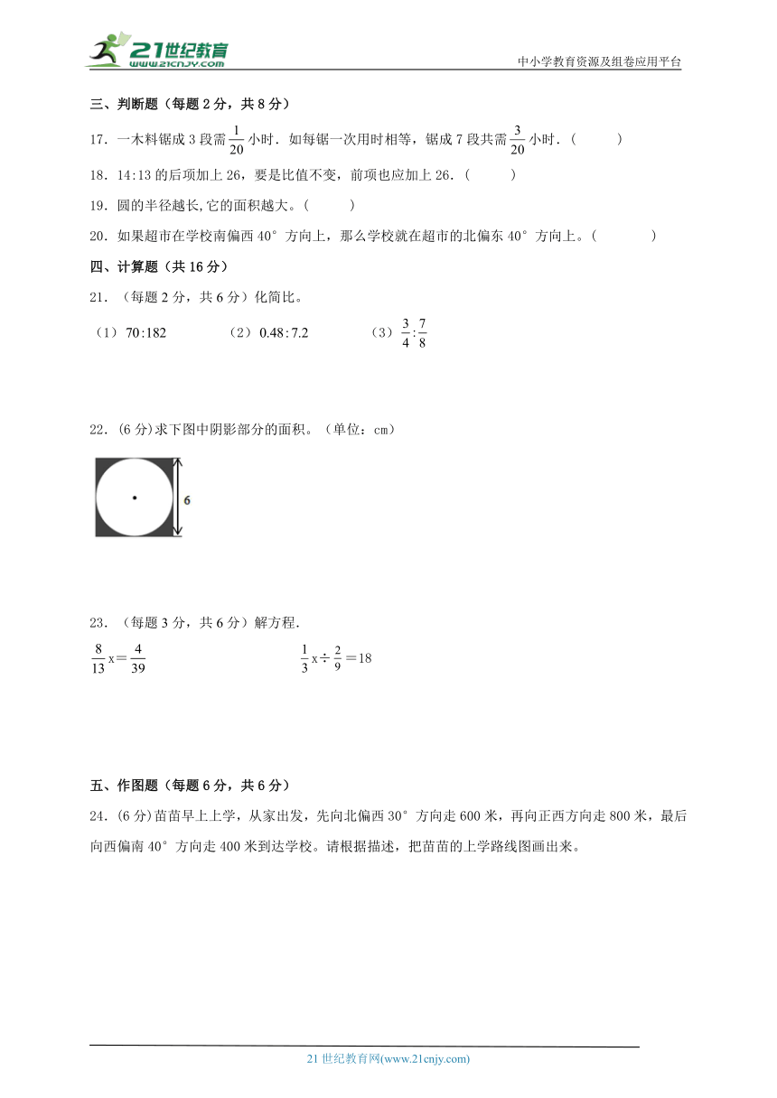 人教版小学数学六年级上册期末综合质量调研卷二（含答案）