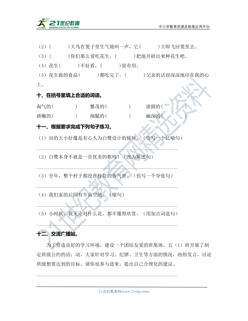 统编版五年级语文上册第一单元高频考点检测拓展卷(含答案)