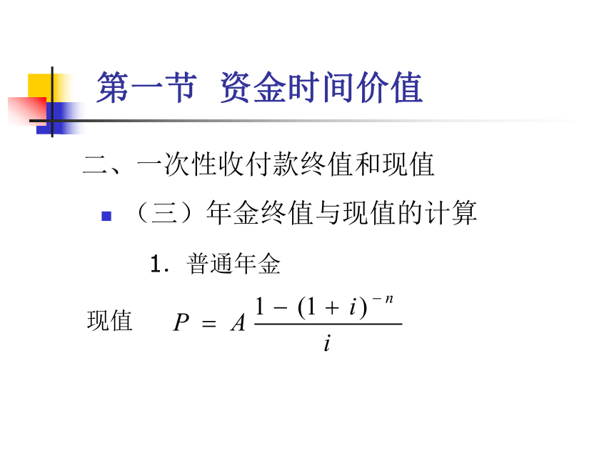 《财务管理》（人邮版）第02章 财务管理基础知识 课件(共20张PPT)