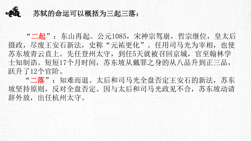 9.1《念奴娇赤壁怀古》课件(共22张PPT)2023-2024学年统编版高中语文必修上册