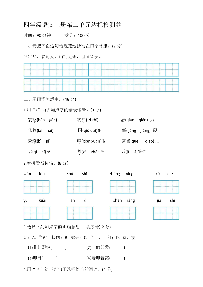 四年级语文上册第二单元达标检测卷（含答案）