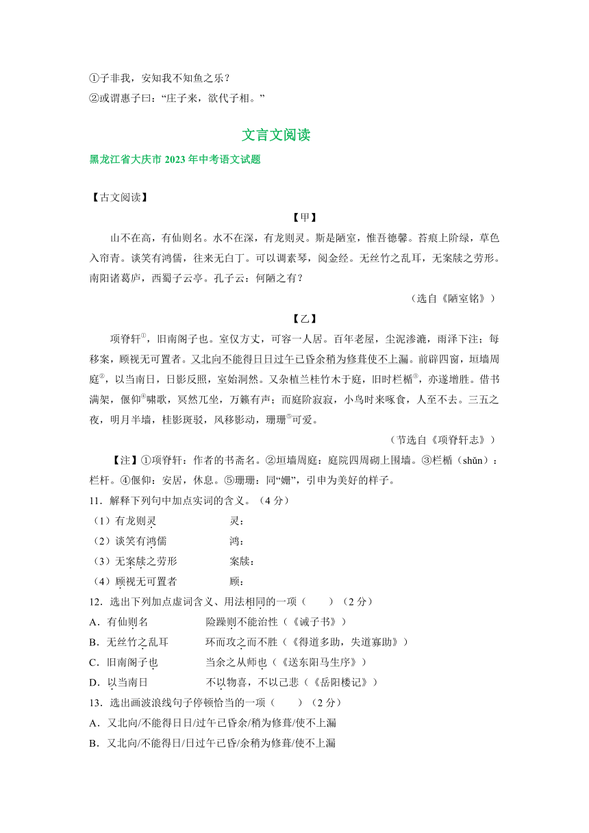 黑龙江省大庆市三年（2021-2023）中考语文试卷分类汇编：文言文阅读（有答案）