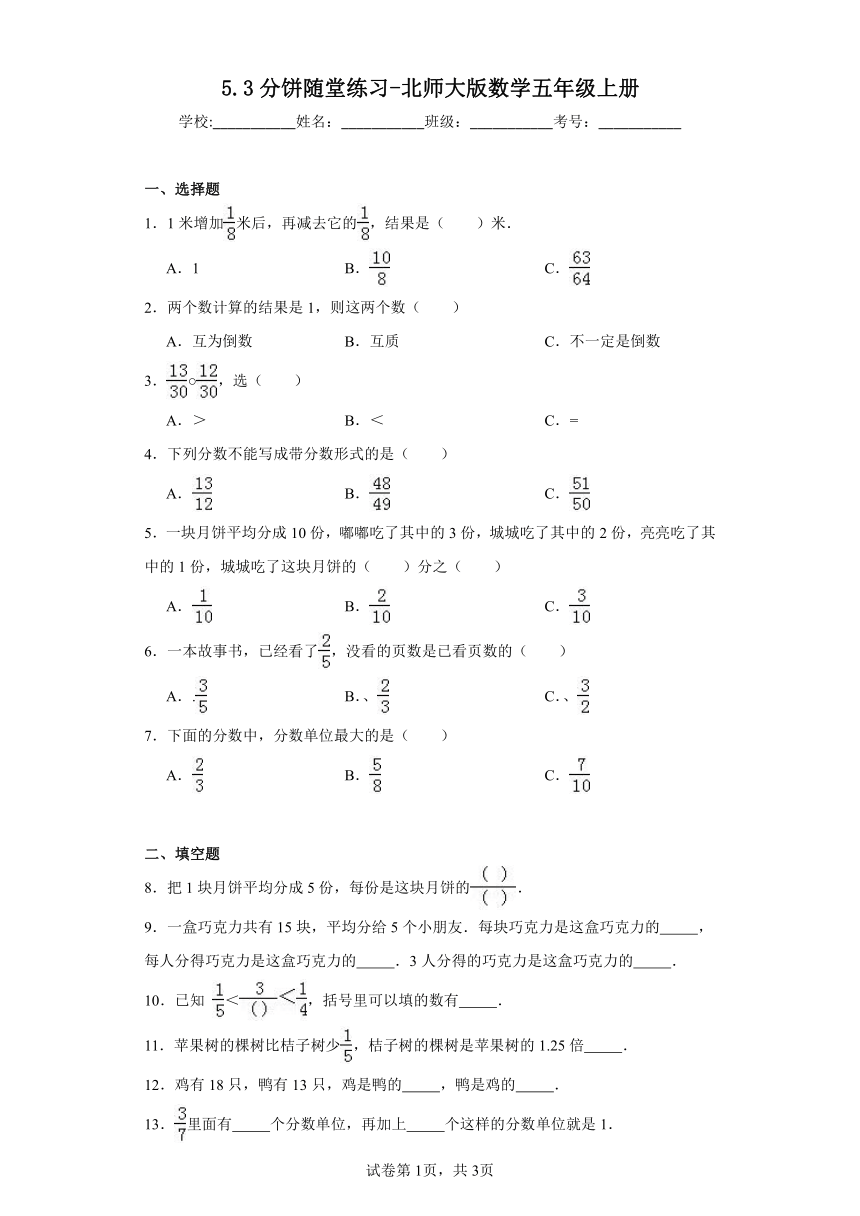 5.3分饼随堂练习-北师大版数学五年级上册（含答案）